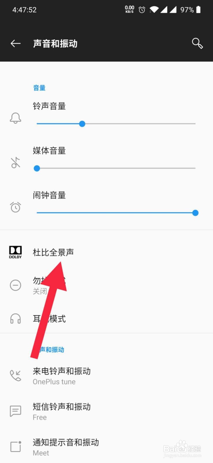 一加手机如何更改场景音效增强效果？