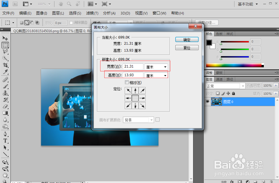 ps怎么把图片尺寸变高变长ps怎么调整画布大小