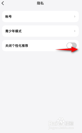 微信听书怎么关闭个性化推荐