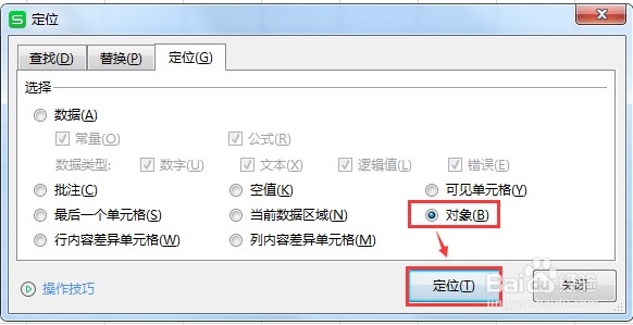 WPS EXCEL如何批量删除表格中的所有图片
