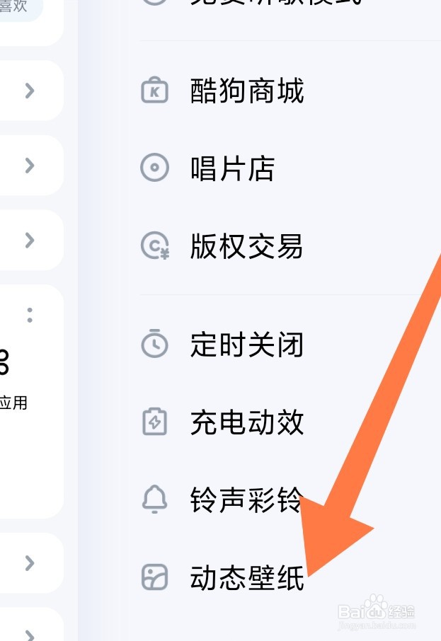 如何在酷狗音乐app中设置动态壁纸