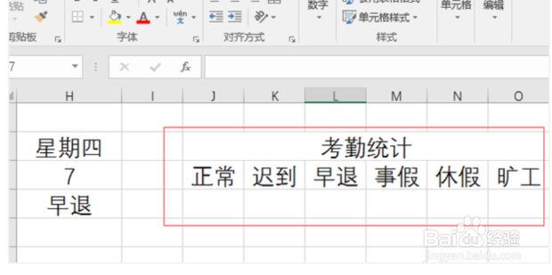 怎样用excel制作的考勤表