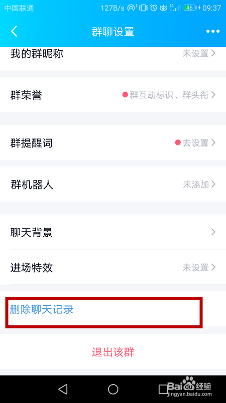怎样删除手机qq群聊记录