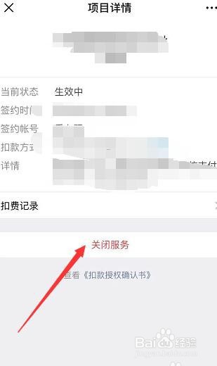 iPhone苹果怎么关闭腾讯视频会员自动续费