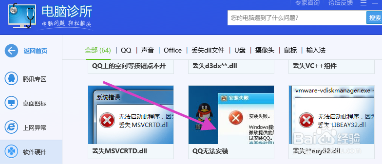 腾讯QQ安装失败怎么办