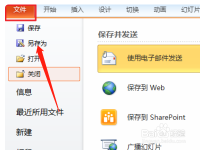ppt怎么转换成视频mp4？