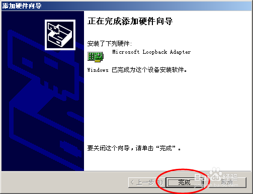 Win7\xp添加虚拟网Microsoft Loopback Adapter