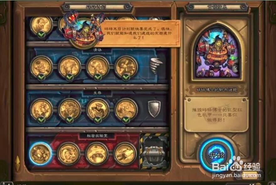 炉石传说 实验室攻略