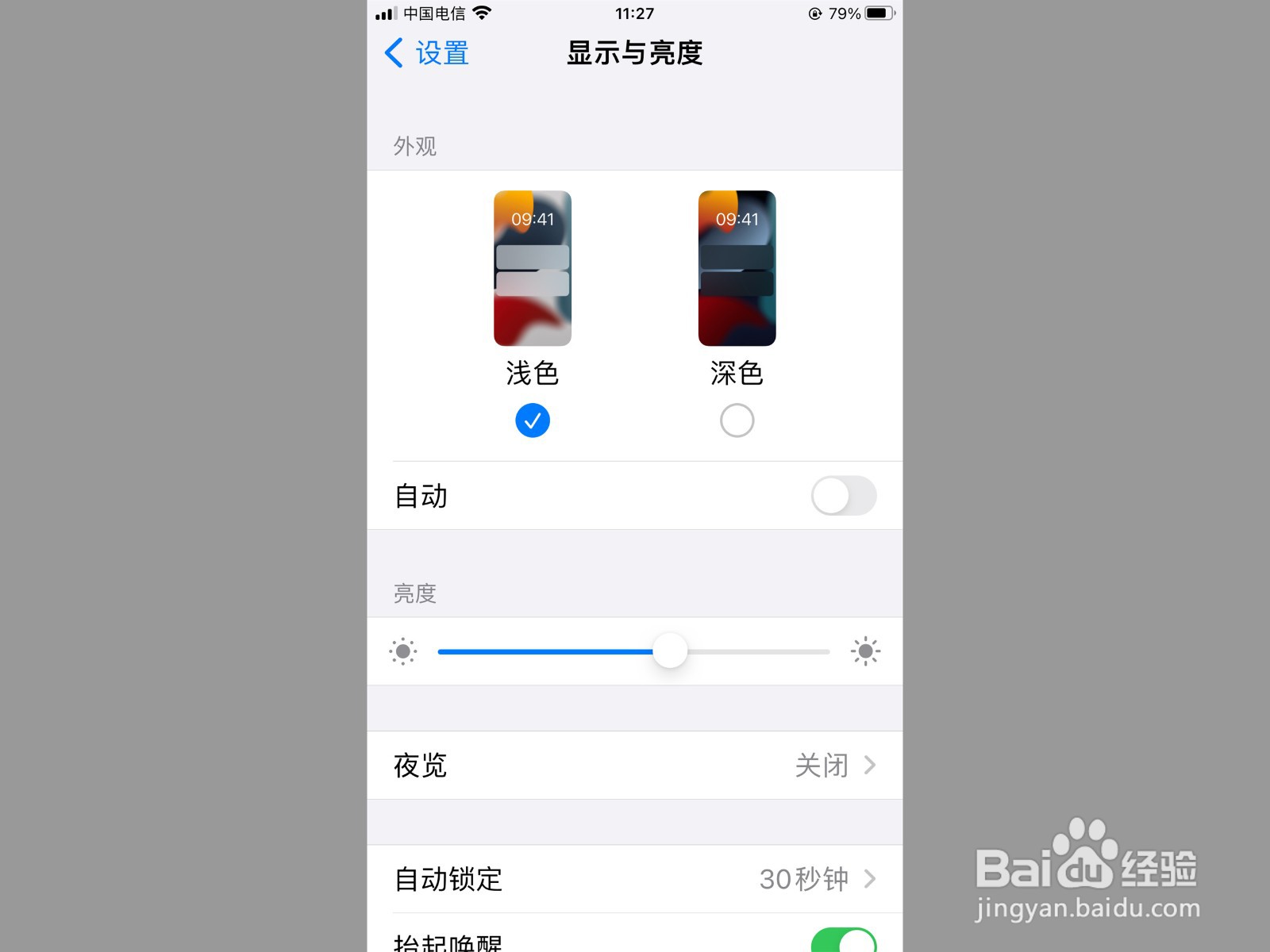 iphone13屏幕自动变暗