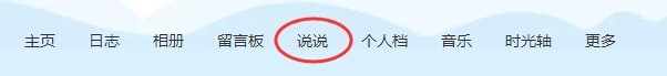 qq空间发说说