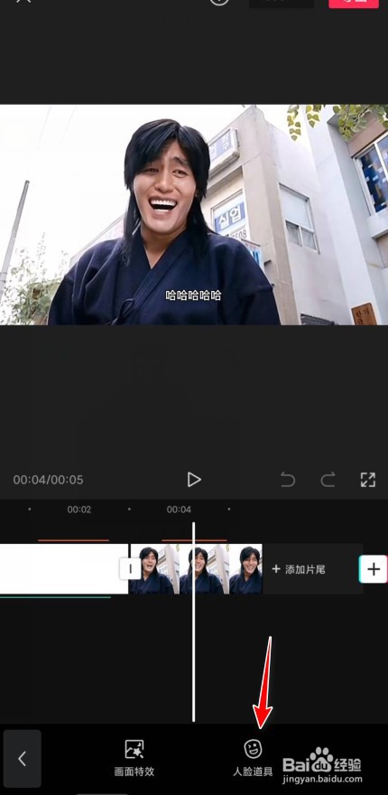 剪映人脸道具怎么用