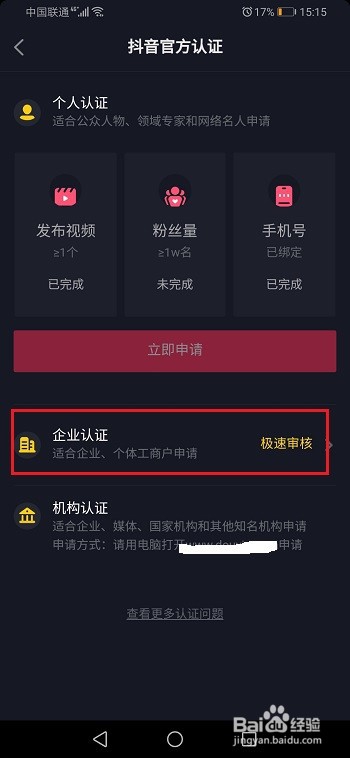 抖音怎么认证企业