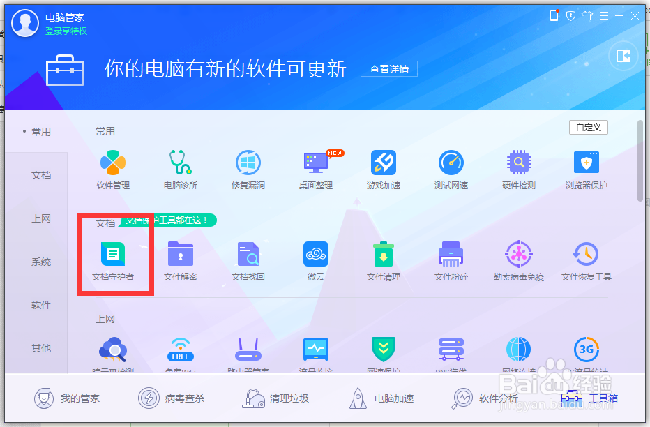 怎么使用文件守护者找回丢失文档避免加班