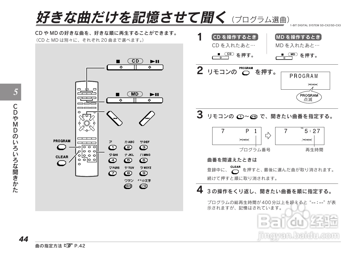 SHARP SD-CX2/CX3音响使用说明书:[3]