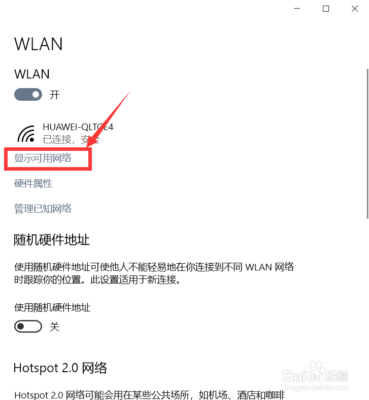 win10怎么连接WiFi