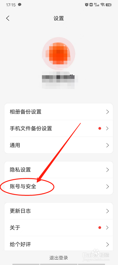 阿里云盘怎么注销账号