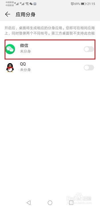 手机怎么同时登录两个微信账号
