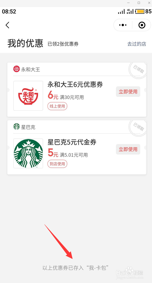 微信支付城市消费券怎么领取