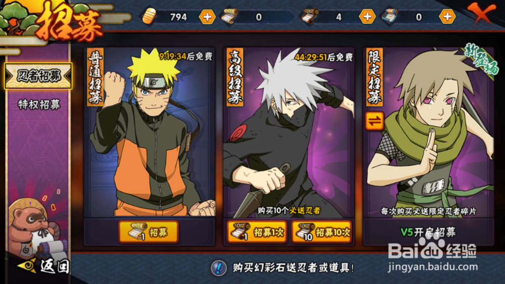 火影忍者手游怎样获取万花筒卡卡西