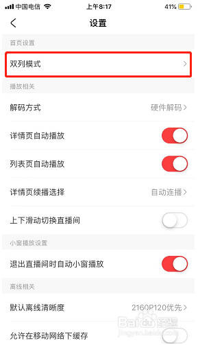 AcFun如何将首页改为单列模式？