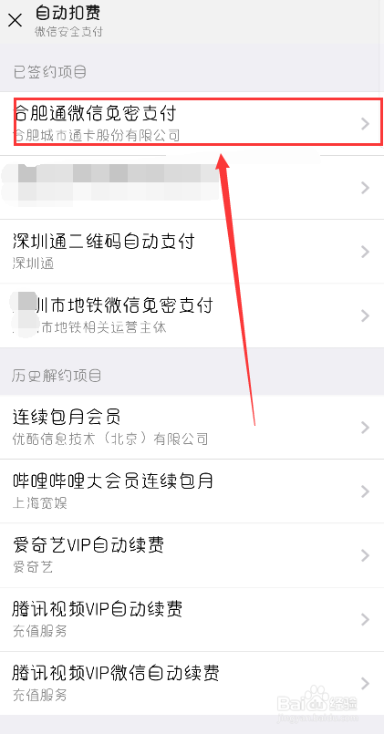 微信解除自动扣款
