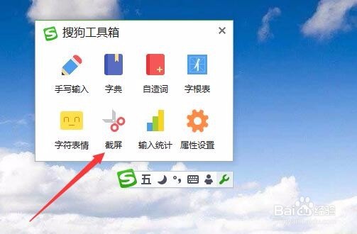 怎么样使用搜狗输入法截图 如何设置截图快捷键