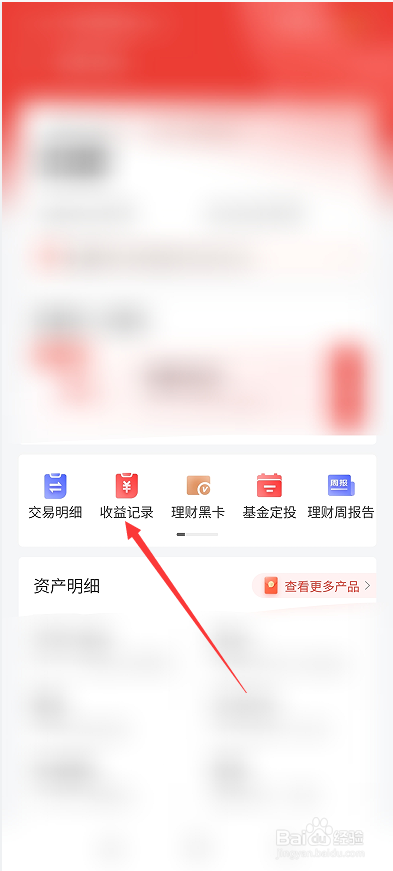 京东金融软件怎么查看收益记录信息