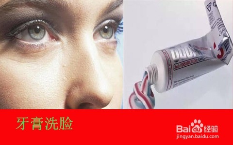 牙膏如何去斑/牙膏能祛雀斑吗