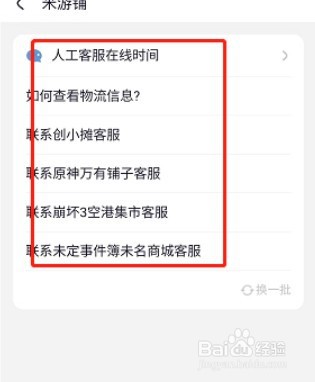 米游社如何联系米游铺售后