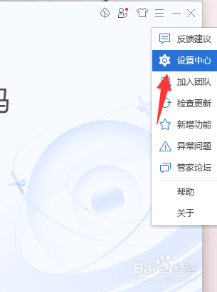 电脑管家怎么开启邮件保护提醒