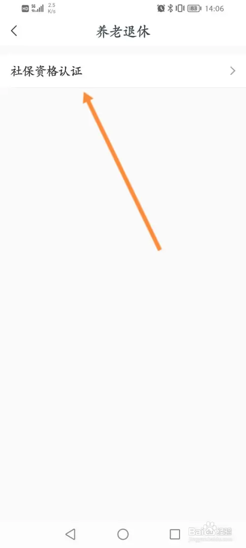 老人社保如何认证