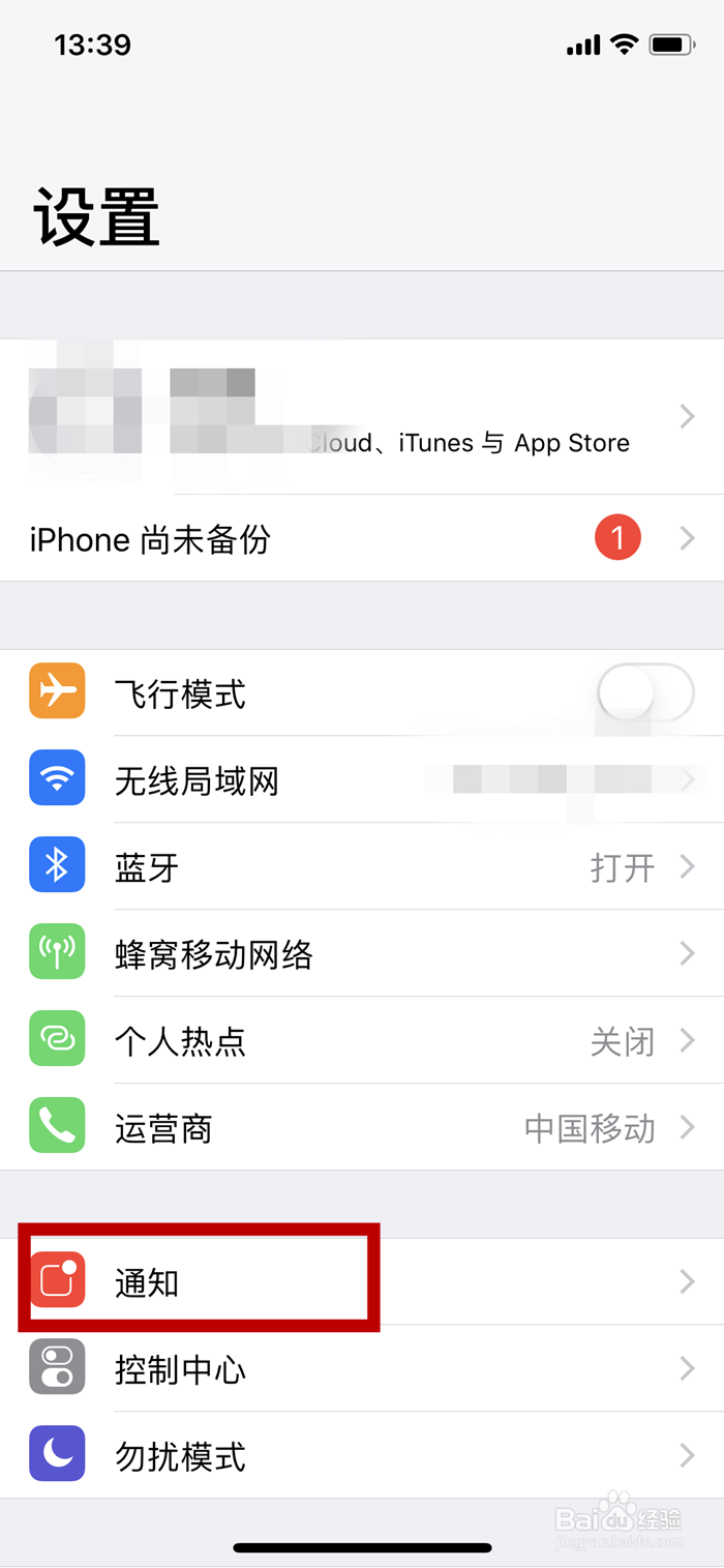 iPhone X手机如何设置接收短信却不显示详情