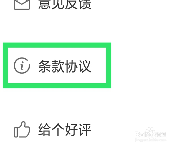 爱剪辑APP怎样查看购买须知