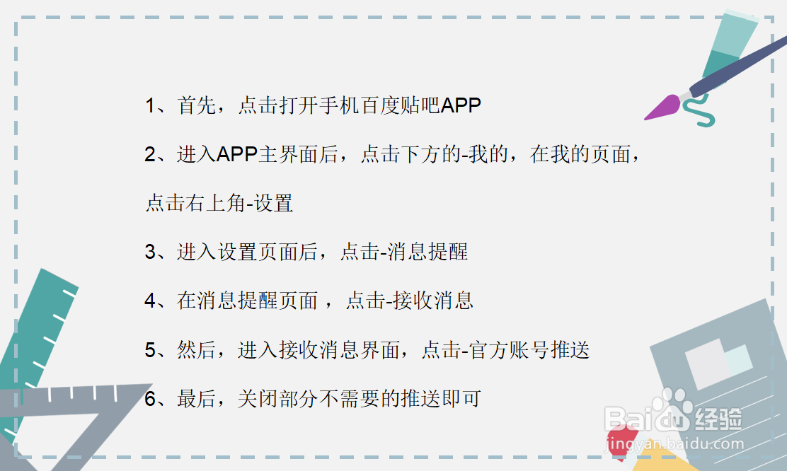 怎么关闭百度贴吧部分的官方账号推送?