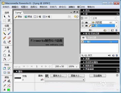 Fireworks制作gif动画图片