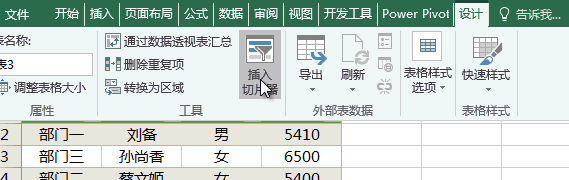 如何使用Excel的切片器功能