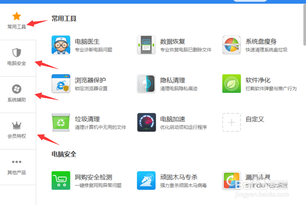 如何使用好金山毒霸