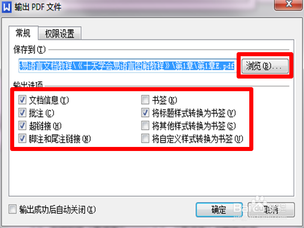 WORD转换PDF方法