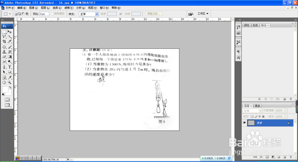如何用PS修改试卷图片颜色