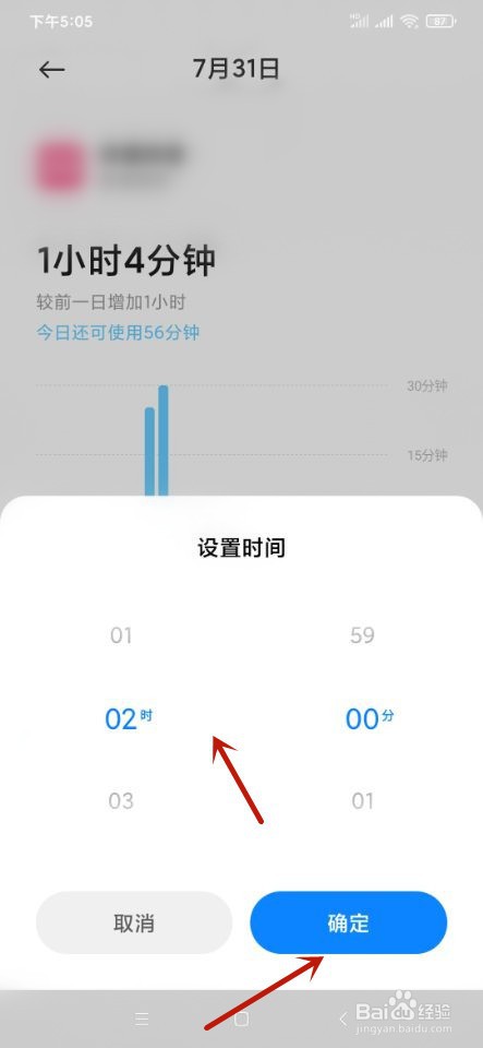 小米手机如何设置应用使用限制？