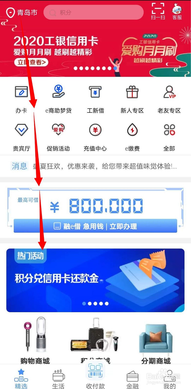 如何使用积分兑换信用卡还款金