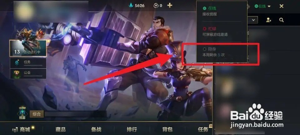 lol手游怎么隐身在线