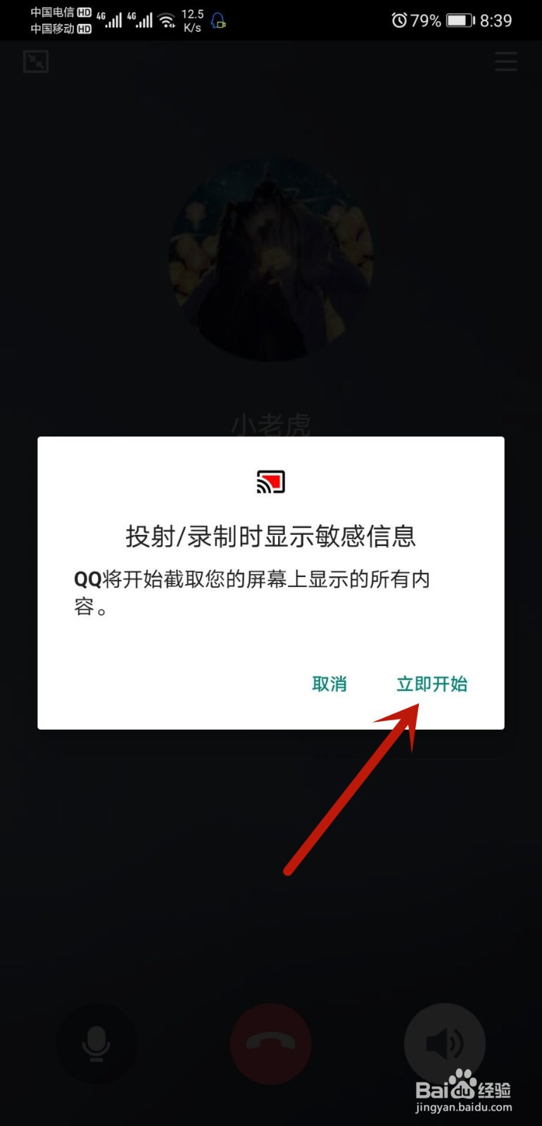 手机QQ如何分享屏幕