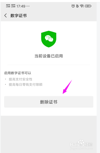 微信数字证书有什么用,怎么开启