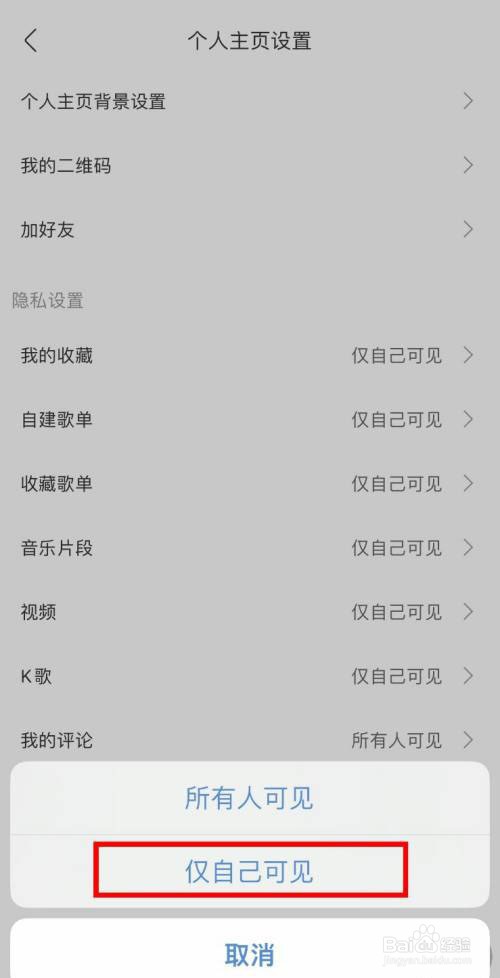 酷我音乐怎么隐藏自己的评论