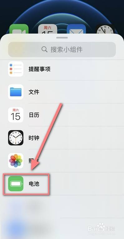 iphone12怎么显示电量