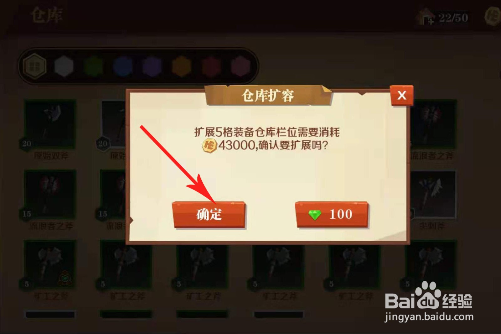 天黑装备铺怎么升级仓库