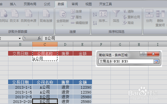 Excel 的高级筛选怎么用