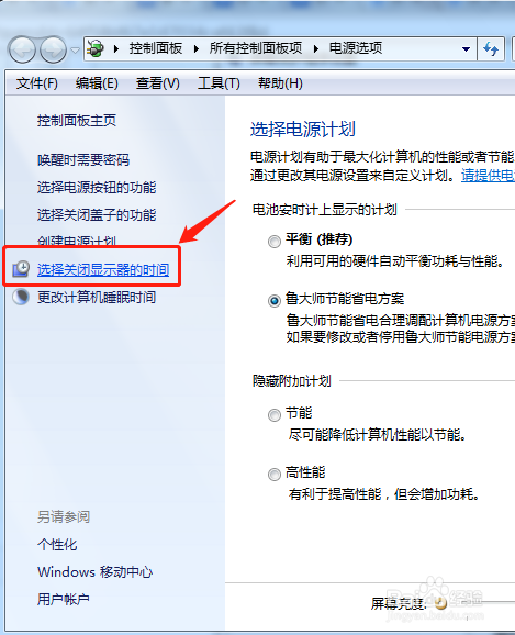 win7系统下如何设置屏幕常亮
