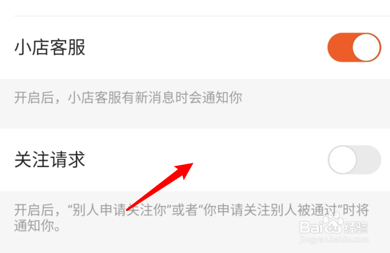 怎么设置不接收快手关注请求的通知